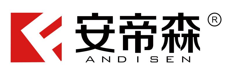 安帝森