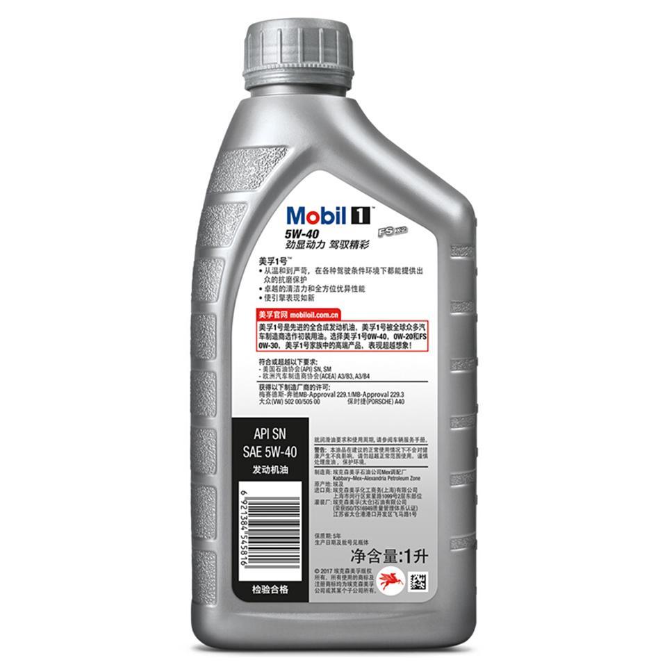美孚 赛德斯奔驰原厂发动机油 mb 229.5 5w-40 1l a0009898301ucn6